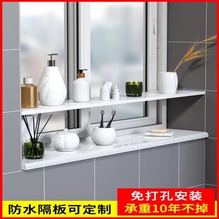 窗台收纳隔板置物架n厨房分层架卫生间浴室阳台分隔层板防水免打