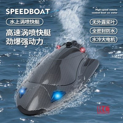 碳纤维纹专业水冷涡轮喷射高速遥控船水上飞艇快艇模型玩具船男孩