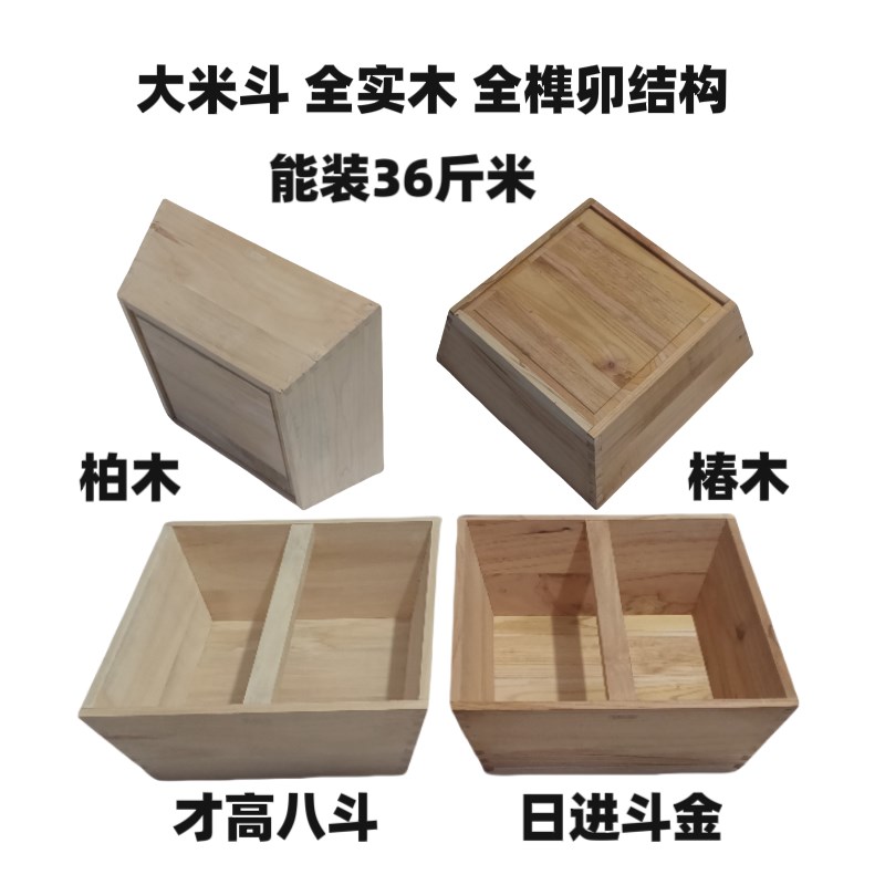 全实木榫卯结构纯天然无铁钉老式大米斗粮食斗开业乔迁招财摆件