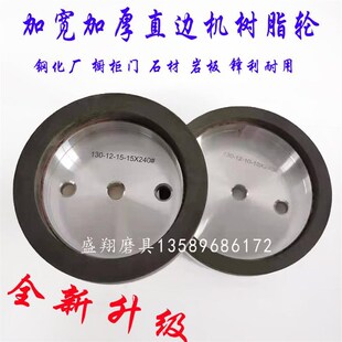 玻璃树脂轮岩板直边机树r脂轮玻璃磨边机磨轮抛光轮底边倒角精磨