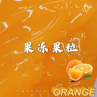 喔家果冻果粒 解压泥手工制作玩具 软弹果冻质感