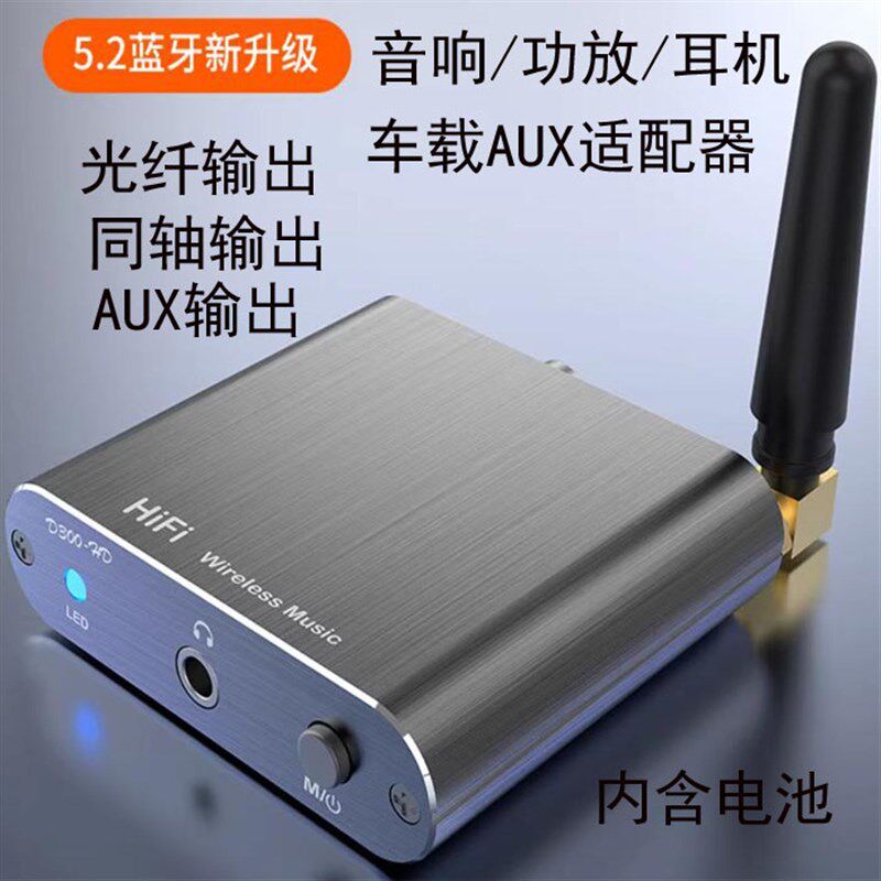 5.2蓝牙接收器老式音响箱同轴光纤耳机音频适配功放Y改装转换模块