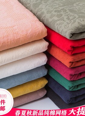 春夏秋薄款纯棉网格提花布料棉麻服装面料衬衫连衣裙裤Z子汉服手