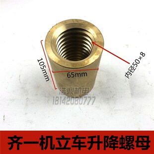 C5112C5116立式车床配件新乡齐齐齐哈尔K武O汉升降罗母Z螺母升降