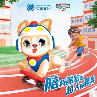 实丰文化超人狗口哨奔奔智能声控学舌宠物狗滑板早教益智新年玩具