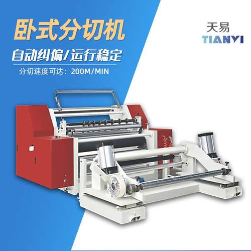 全自动无纺布薄膜纸张分切机铝箔全分切机高速电脑分切机