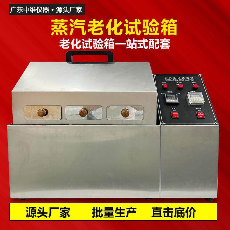 蒸汽老化试验箱模拟高温高湿环境加速氧化测试机蒸汽老化测试箱,工业油品/胶粘/化学/实验室用品,其他实验室设备,淘宝优惠券,粉丝福利购,淘宝优惠卷