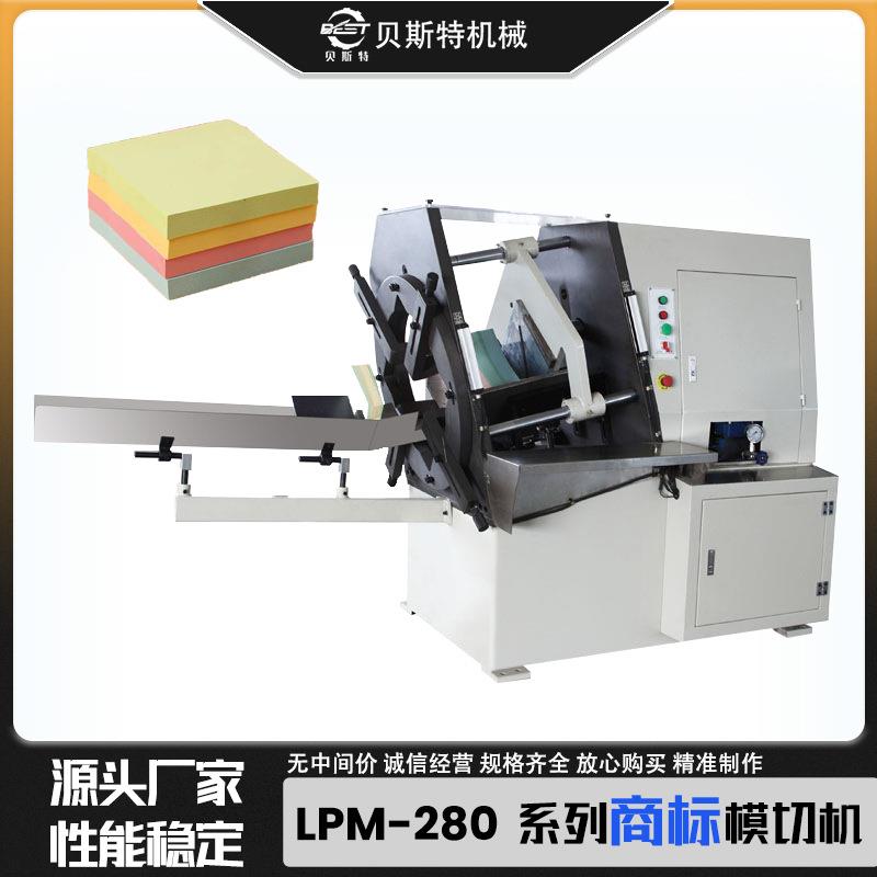 厂家供应LPM-280全自动商标模切机便利贴标签一次性成型模切机批