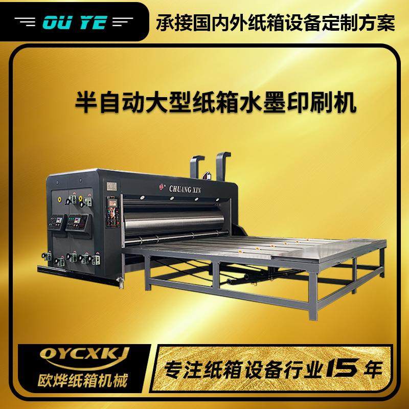 大型纸箱双色印刷开槽机纸箱水墨印刷机半自动纸箱成型设备,机械设备,造纸/纸加工设备,淘宝优惠券,粉丝福利购,淘宝优惠卷
