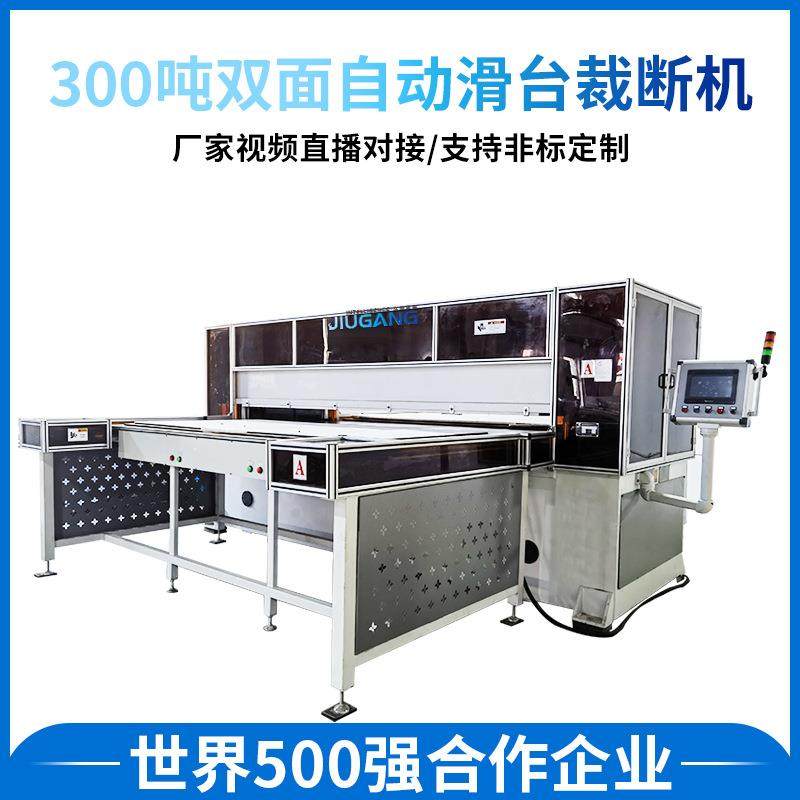 EVA拼图爬爬垫地垫裁断机珍珠棉下料机300吨双面自动滑台裁断机,纺织面料/辅料/配套,其他纺织机械,淘宝优惠券,粉丝福利购,淘宝优惠卷