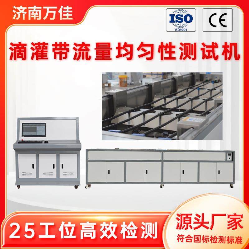 水通量测试台25工位农业灌溉管水流量检测流量均匀性测试机,工业油品/胶粘/化学/实验室用品,其他实验室设备,淘宝优惠券,粉丝福利购,淘宝优惠卷