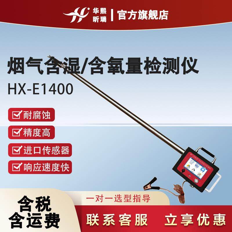 烟气含湿含氧量流速综合检测一体式氧气浓度烟气污染源检测仪,工业油品/胶粘/化学/实验室用品,其他实验室设备,淘宝优惠券,粉丝福利购,淘宝优惠卷