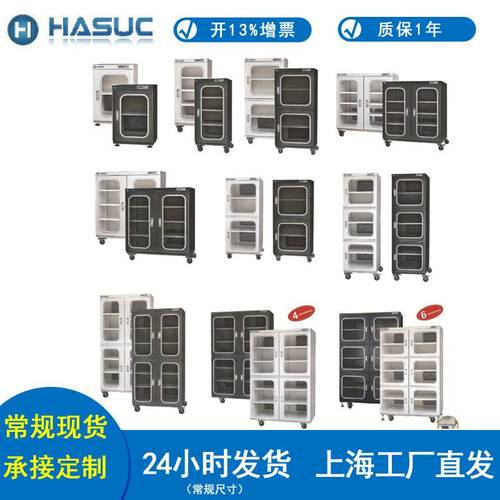 HASUC全自动电子元器件超低湿电子防潮箱干燥柜防潮柜