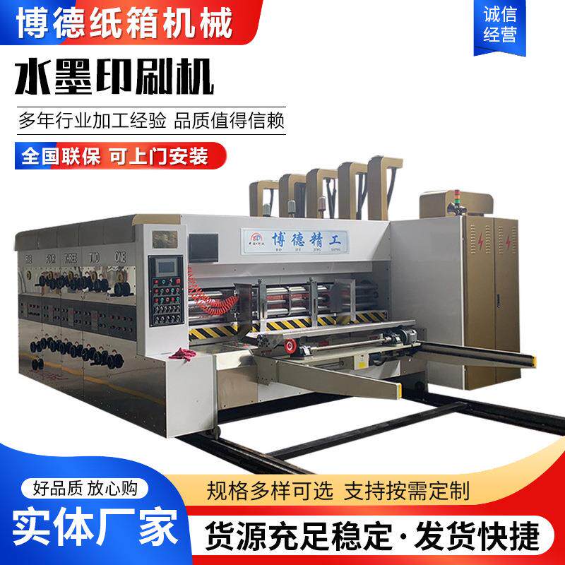 纸箱机械全自动水墨印刷开槽模切机自动高速印刷机淘宝印刷机