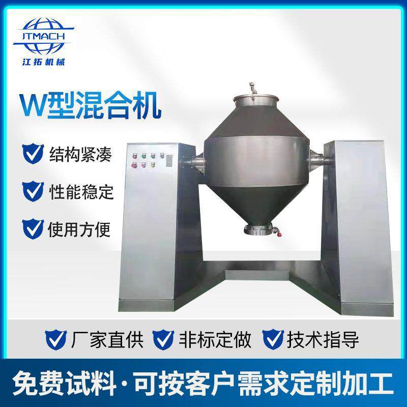工厂直供w型混合机双锥混合机双锥搅拌机调味粉末真空干燥混料机,工业油品/胶粘/化学/实验室用品,混合设备,淘宝优惠券,粉丝福利购,淘宝优惠卷