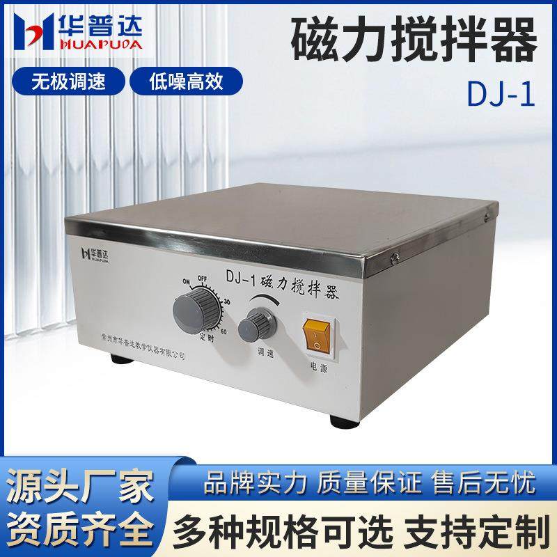 DJ-1磁力搅拌器数显恒温大功率电磁搅拌实验室不锈钢搅拌机,工业油品/胶粘/化学/实验室用品,其他实验室设备,淘宝优惠券,粉丝福利购,淘宝优惠卷