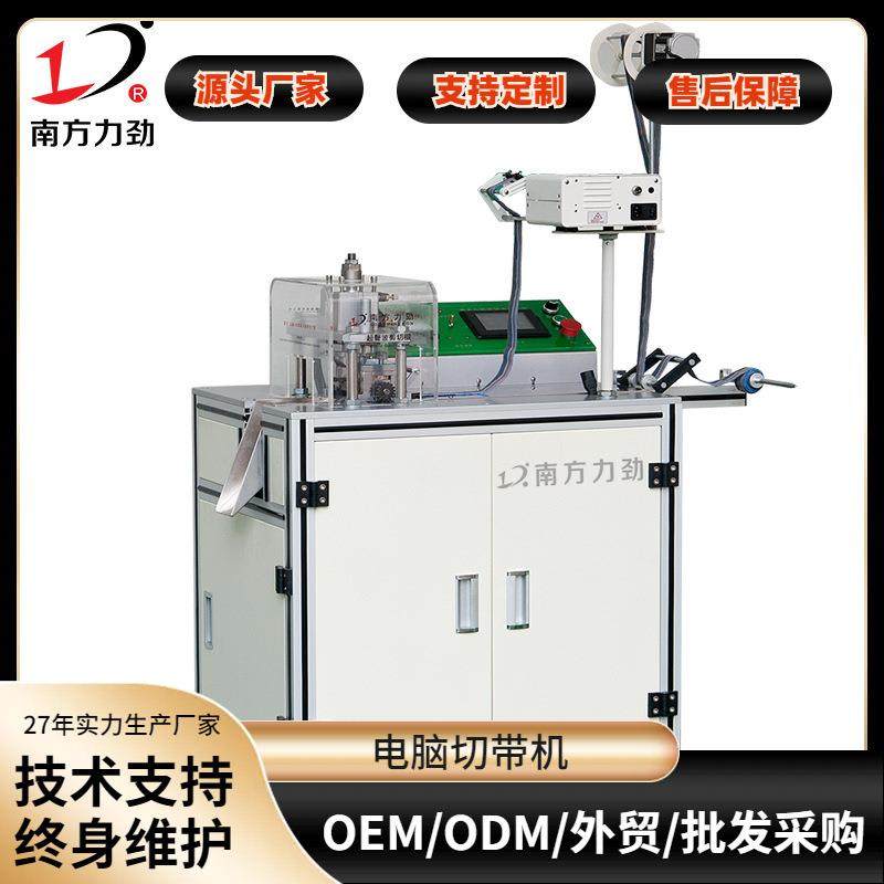 南方力劲全自动电脑切带机松紧带松紧带超声波剪切机精准高速,纺织面料/辅料/配套,其他纺织机械,淘宝优惠券,粉丝福利购,淘宝优惠卷