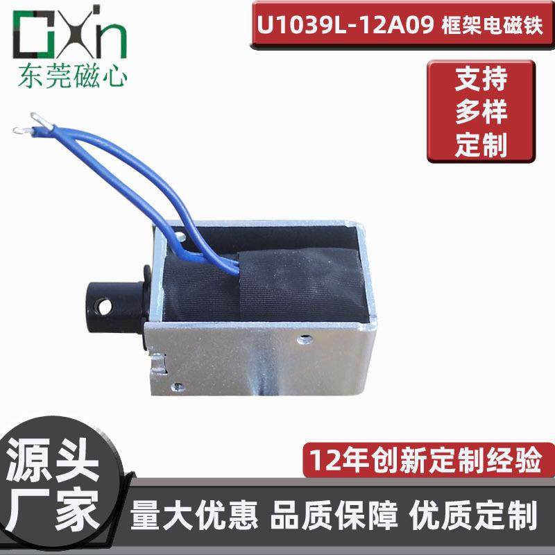 东莞厂家直销大行程直流微型U1039L框架式电磁铁高效制动效率优良,工业油品/胶粘/化学/实验室用品,其他实验室设备,淘宝优惠券,粉丝福利购,淘宝优惠卷