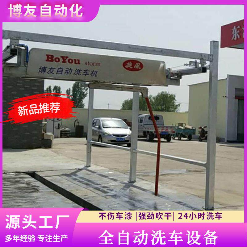 汽车养护全自动无接触洗车机洗车不伤车漆24小时无人洗车机供应