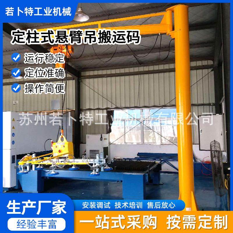苏州厂家供应定柱式悬臂吊搬运码垛助力机械手悬臂吊起重机,搬运/仓储/物流设备,其他起重搬运设备,淘宝优惠券,粉丝福利购,淘宝优惠卷