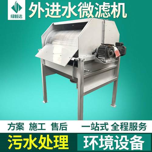 厂家WLW外进水式微滤机装置滚筒旋转污水处理过滤成套设备