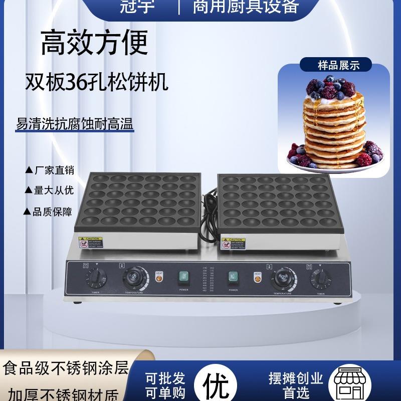 商用电热72孔小松饼机铜锣烧机双板36孔夹心蛋糕铜锣烧华夫饼机