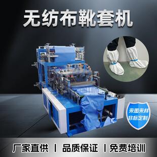 全自动无纺布靴套机超声波高速松紧鞋套机一次性松紧脚套机设备