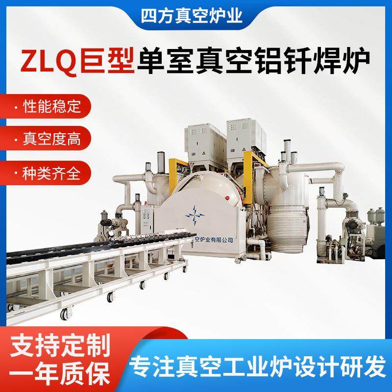 ZLQ巨型单室真空铝钎焊炉电子元件水冷板风冷箱空分产品钎焊炉,五金/工具,工业电炉,淘宝优惠券,粉丝福利购,淘宝优惠卷