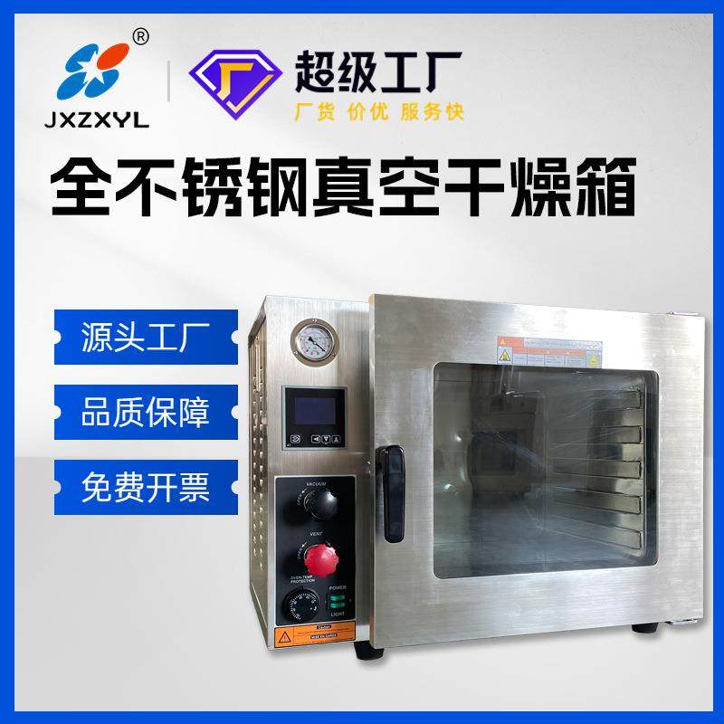 新款全不锈钢台式真空干燥箱烤箱实验室试验箱不锈钢内