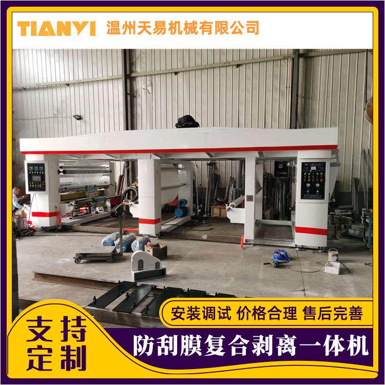 温州机械BOPP预涂膜机1400型全自动中速普通型复膜机