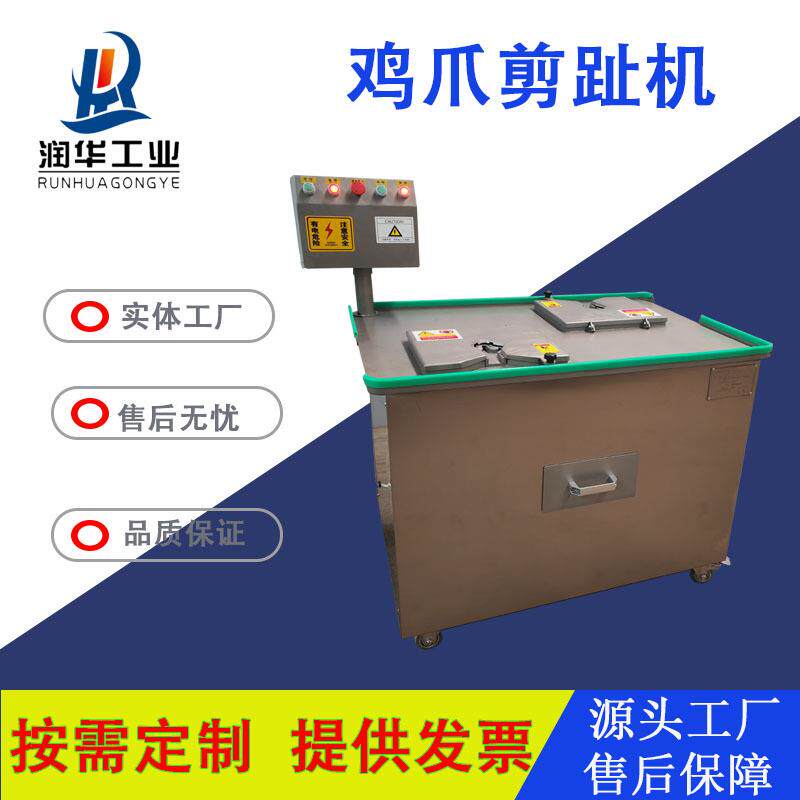 现货供应泡椒凤爪去趾甲设备不锈钢双工位剪趾机虎皮鸡爪剪趾机