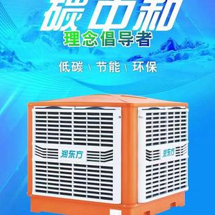 冷气机水冷环保空调 东莞厂家厂房车间用降温工业环保空调蒸发式