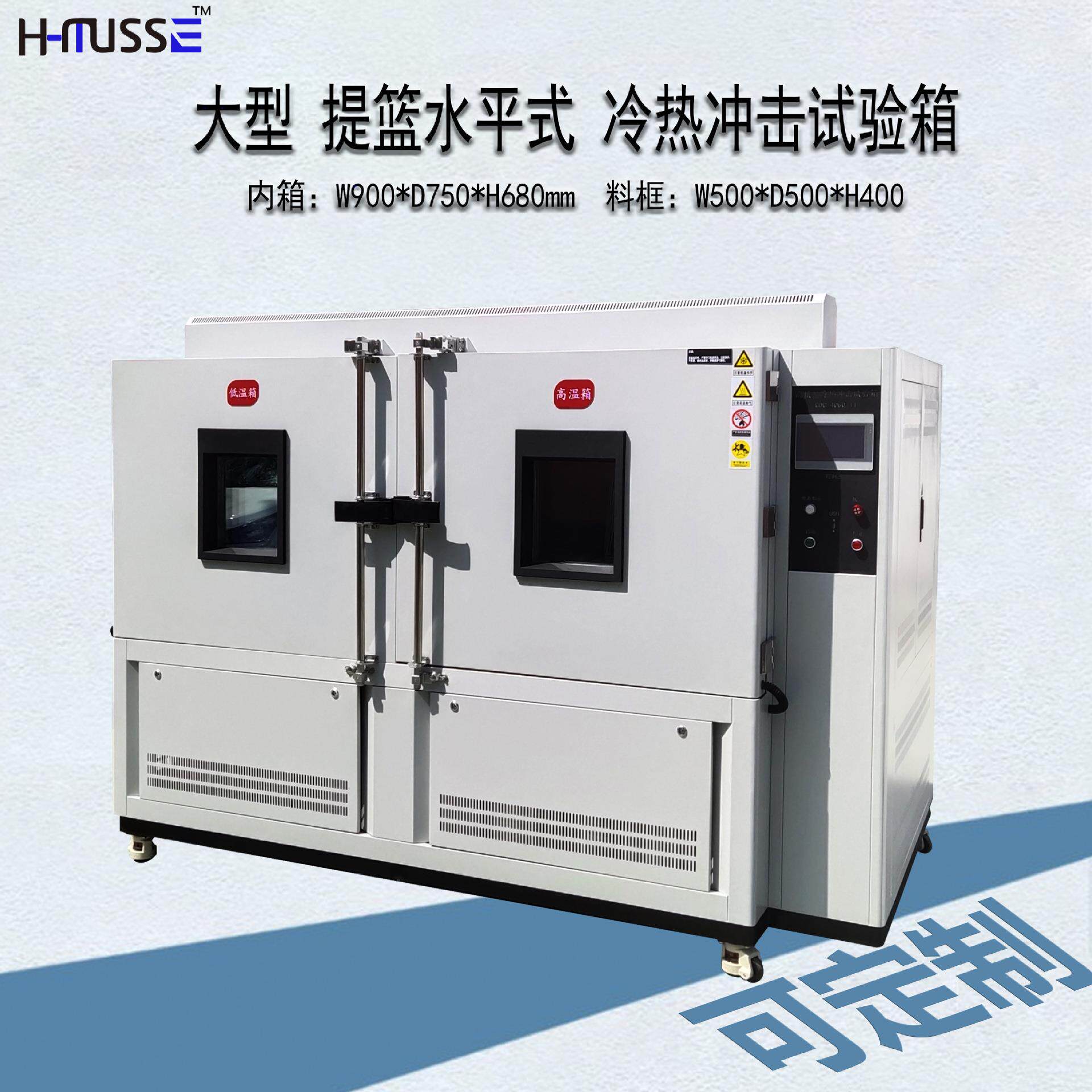 高低温冷热冲击试验箱电子产品测试快速温变实验箱高温低温突变