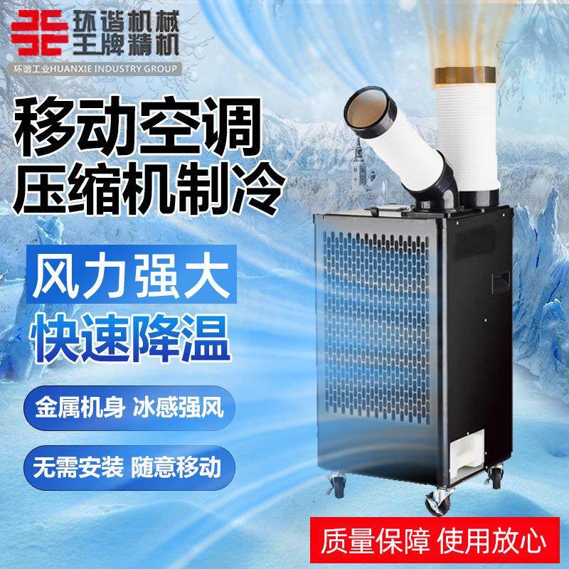 冷风机工厂车间岗位降温工业大功率大面积制冷可移动工业冷风机