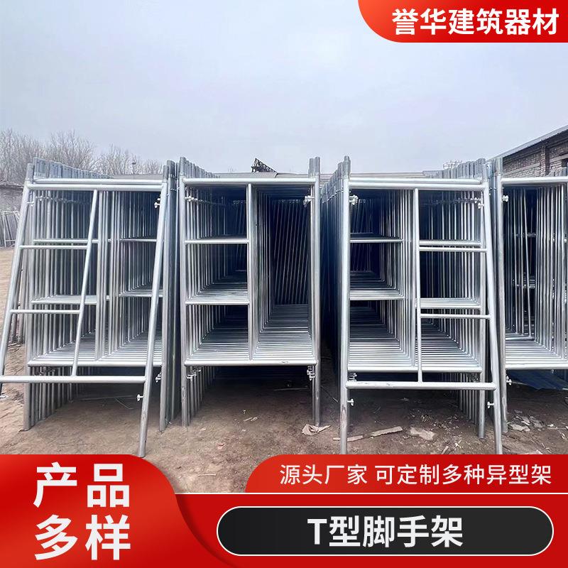 厂家供应梯热镀锌管方便拆搭建筑工地装修用可移动镀锌T型脚手架