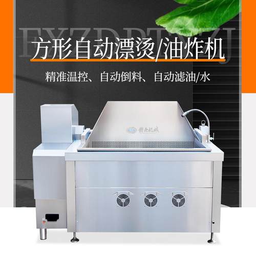 400L蔬菜漂烫机多功能油炸焯水设备电加热不锈钢卤煮设备