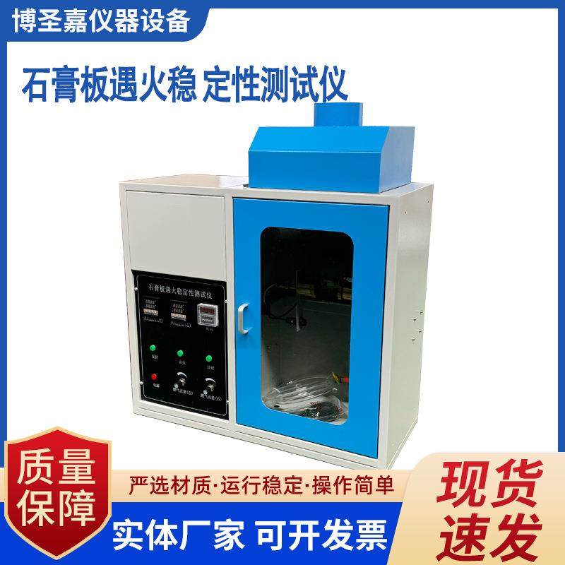 纸面石膏板遇火稳定性测定仪测试石膏板阻燃性能石膏板阻燃测试仪,工业油品/胶粘/化学/实验室用品,其他实验室设备,淘宝优惠券,粉丝福利购,淘宝优惠卷