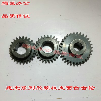 惠宝彩霸系列胶装机夹台齿轮 950合同报告装订机配件 夹面台齿轮图片