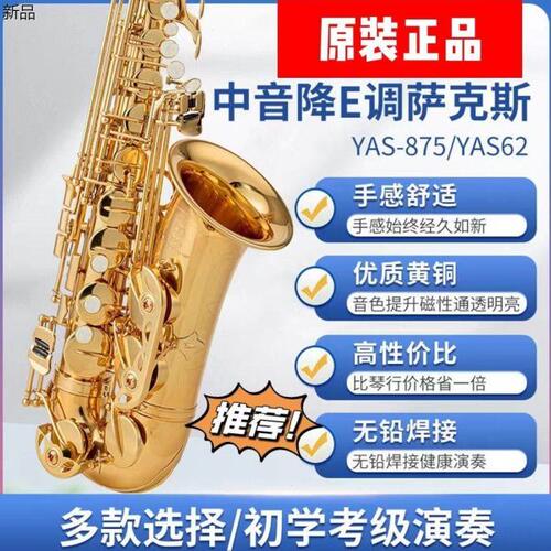 萨克斯乐器875EX降E调中音萨克斯风儿童成人初学者考级专业演奏
