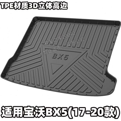 适用16 17 18 19 20款宝BX7 BX5后备箱垫 汽车防水尾箱垫 垫子