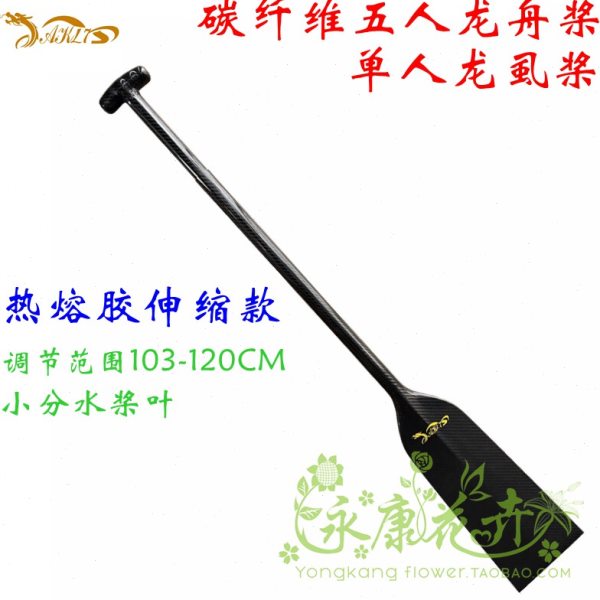 AK47碳纤维五人龙舟单人龙桨热溶胶伸缩款分水线桨叶五鸡尧单鸡图片