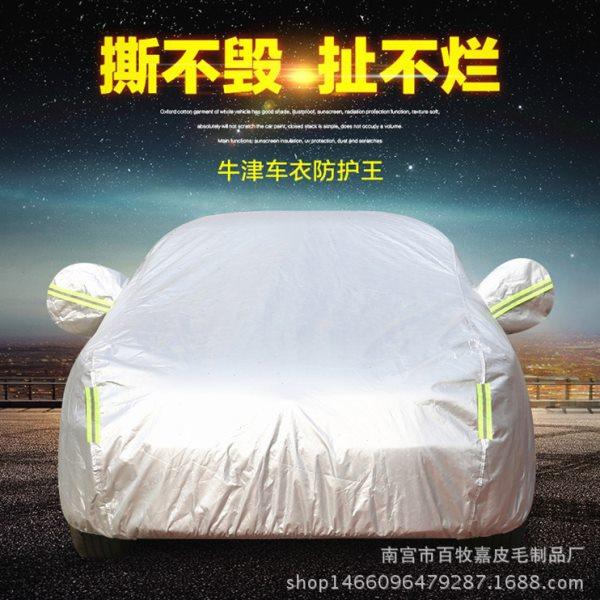 四季通用防晒车套隔热遮阳外罩suv防雨盖车布保护棚 汽车车衣车罩,汽车用品/电子/清洗/改装,汽车车衣,淘宝优惠券,粉丝福利购,淘宝优惠卷