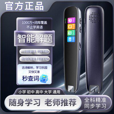 S7pro扫描点读笔学生翻译笔全科中英互译万能多功能词典笔学习机