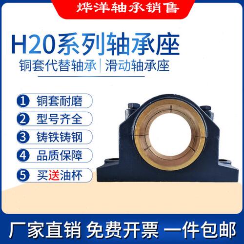 H滑动耐磨铜套 锡青铜 铜瓦轴承座H2030 H2035 H2040 H2045 H2050