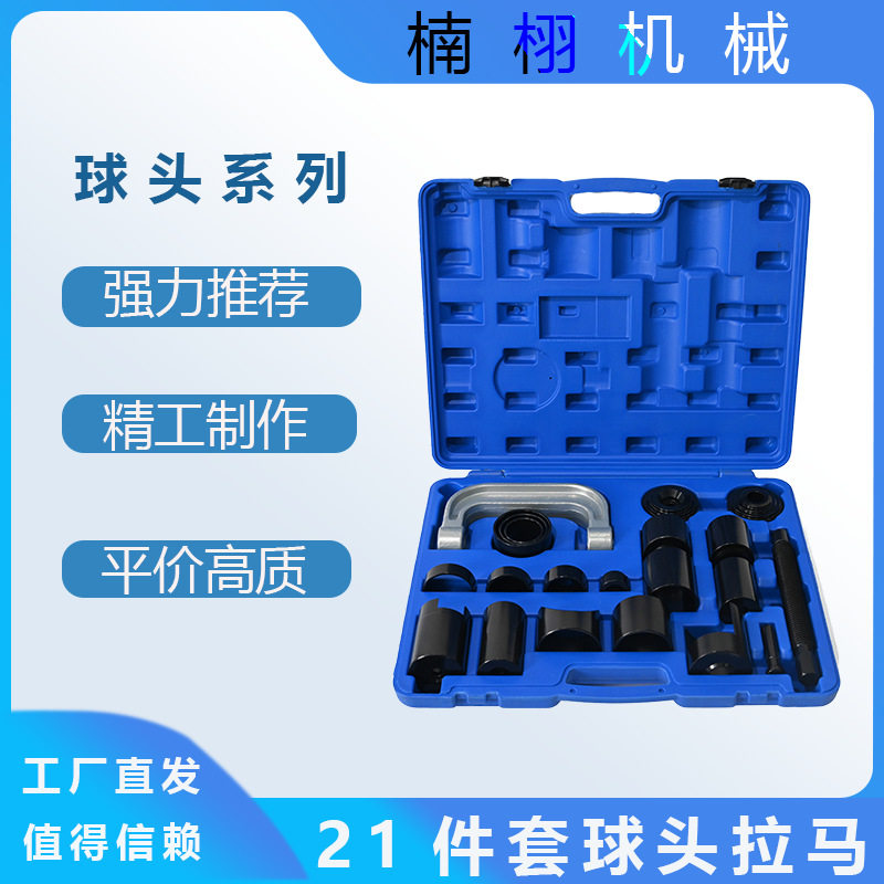 21件全车系通用C型拉码下摆臂球头拆装工具万向节十字轴拆卸器