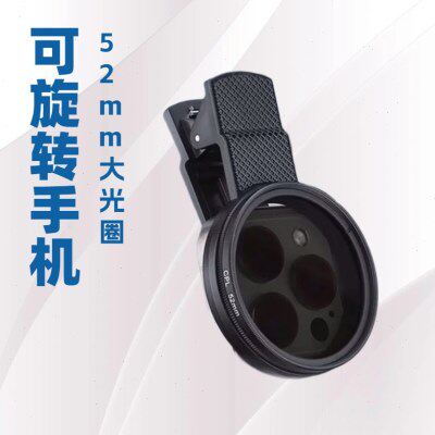 偏振镜偏光镜光镜消除反光直播拍照手机镜 头滤镜52mm手机CPL
