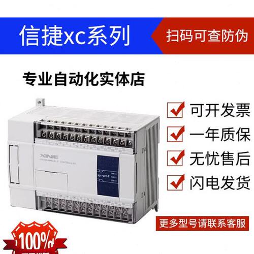 信捷PLC XC2-14R-E 14T/16R/16T/24R/24T/32R/32T/42R/48R/60R RT