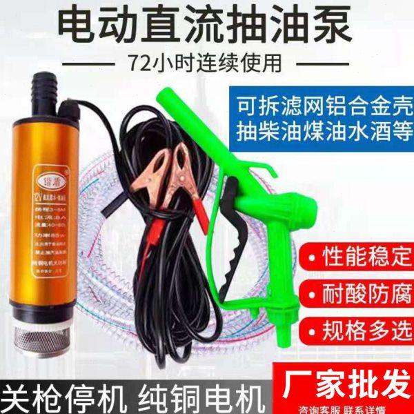 12伏24V潜水泵抽油泵抽水泵加油泵加水泵油抽子220伏加油泵加油机,五金/工具,水泵,淘宝优惠券,粉丝福利购,淘宝优惠卷
