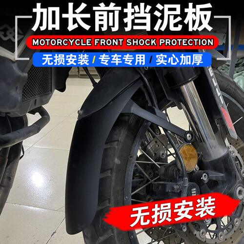 适用于金鹏TRK502X TRK702 TRK552改装加长前挡泥板前泥瓦加长
