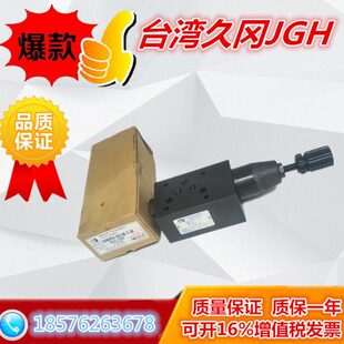 台湾久冈JGH叠加式 D24 A230 电控单向阀MSC MSC